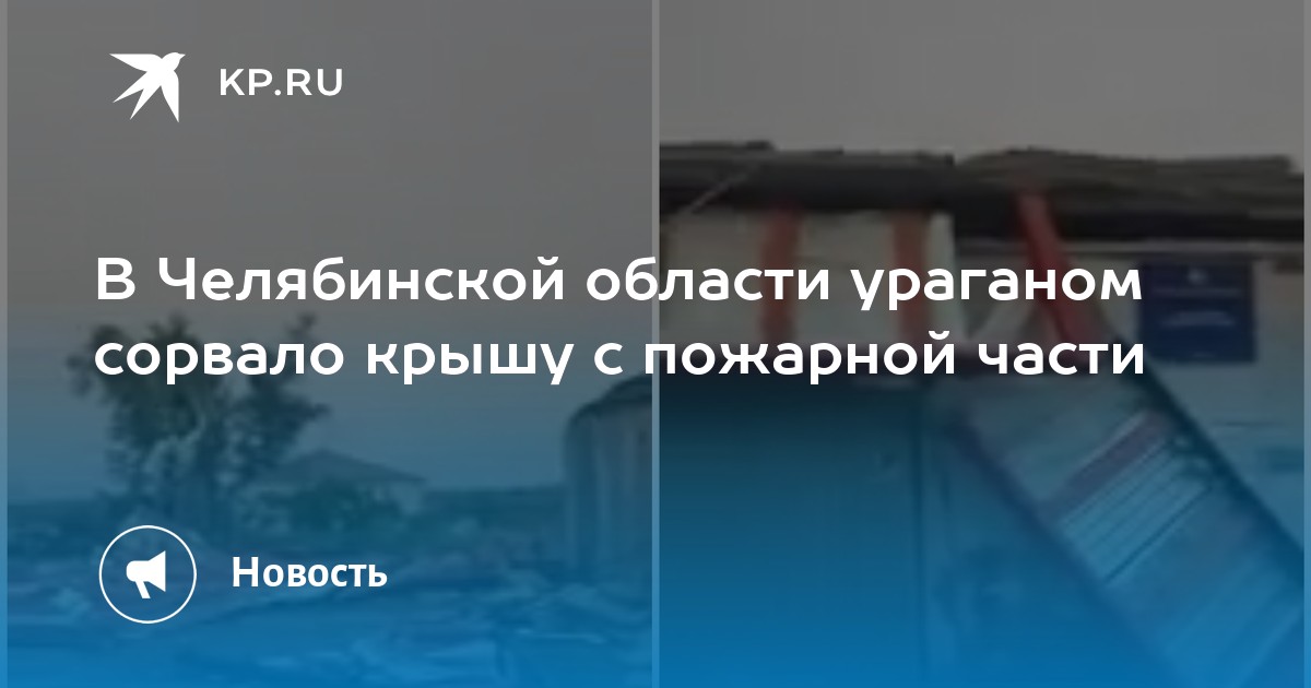 Село варламово челябинская область погода чебаркульский. Ураган в с.Варламово.