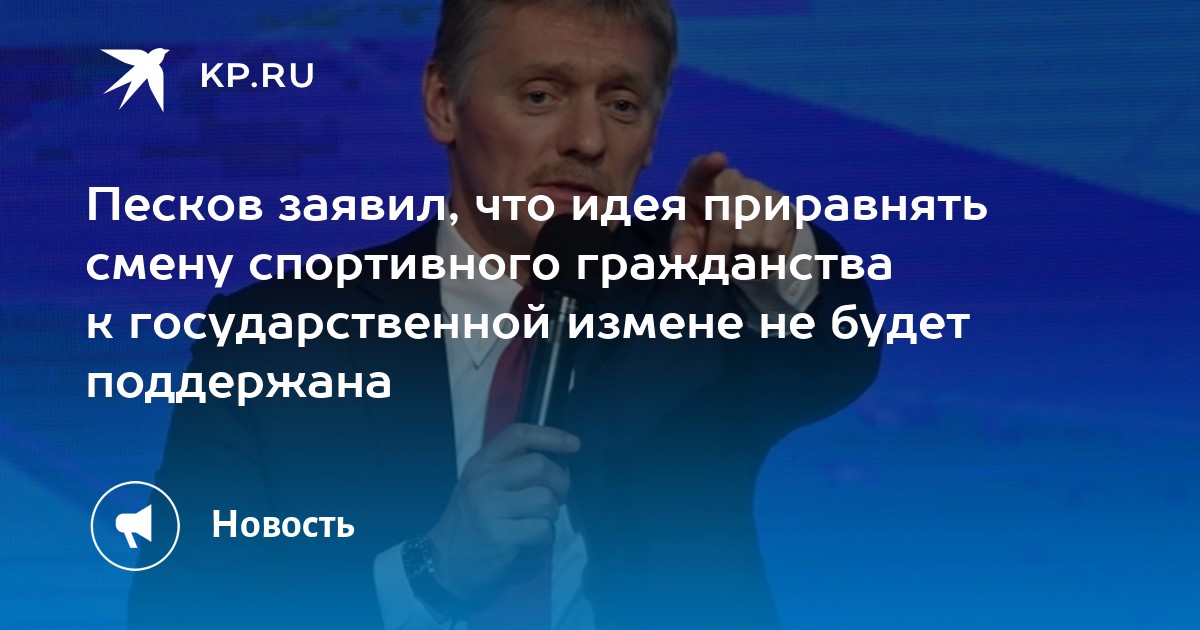 смена спортивного гражданства