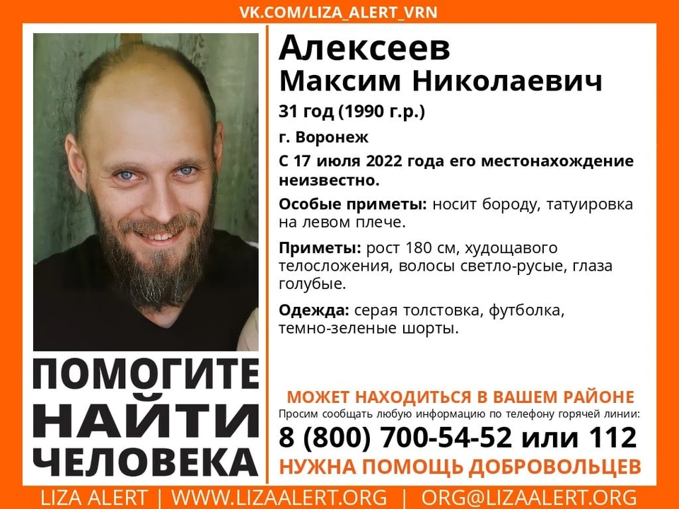 Максим Алексеев не появляется дома уже вторые сутки.