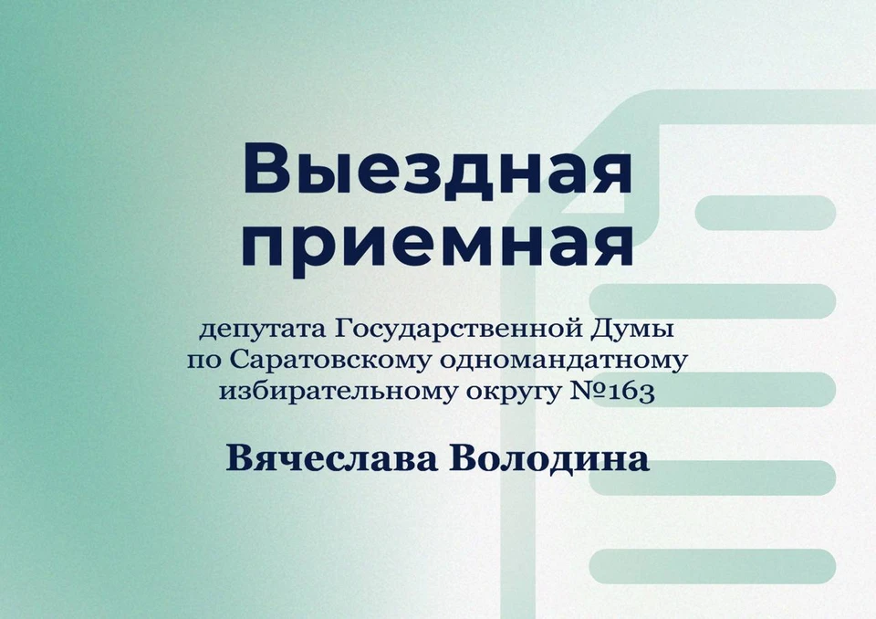 Приемная Володина