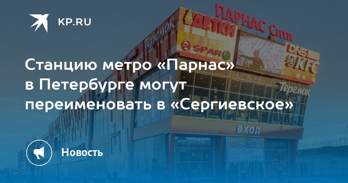 Метро Парнас Знакомства Для Секса