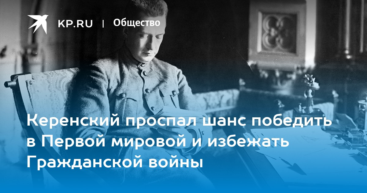 Керенский ленин. Керенского. Керенский в очках. 1 Мировая война побежденные.