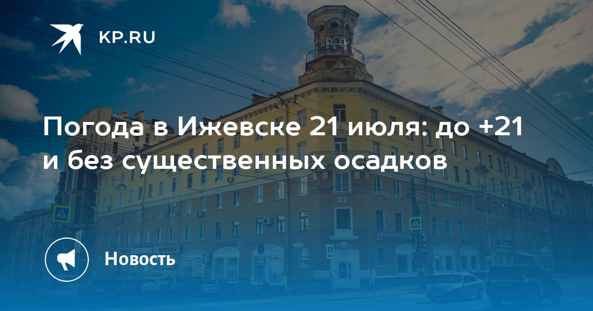 Погода в ижевске на 10