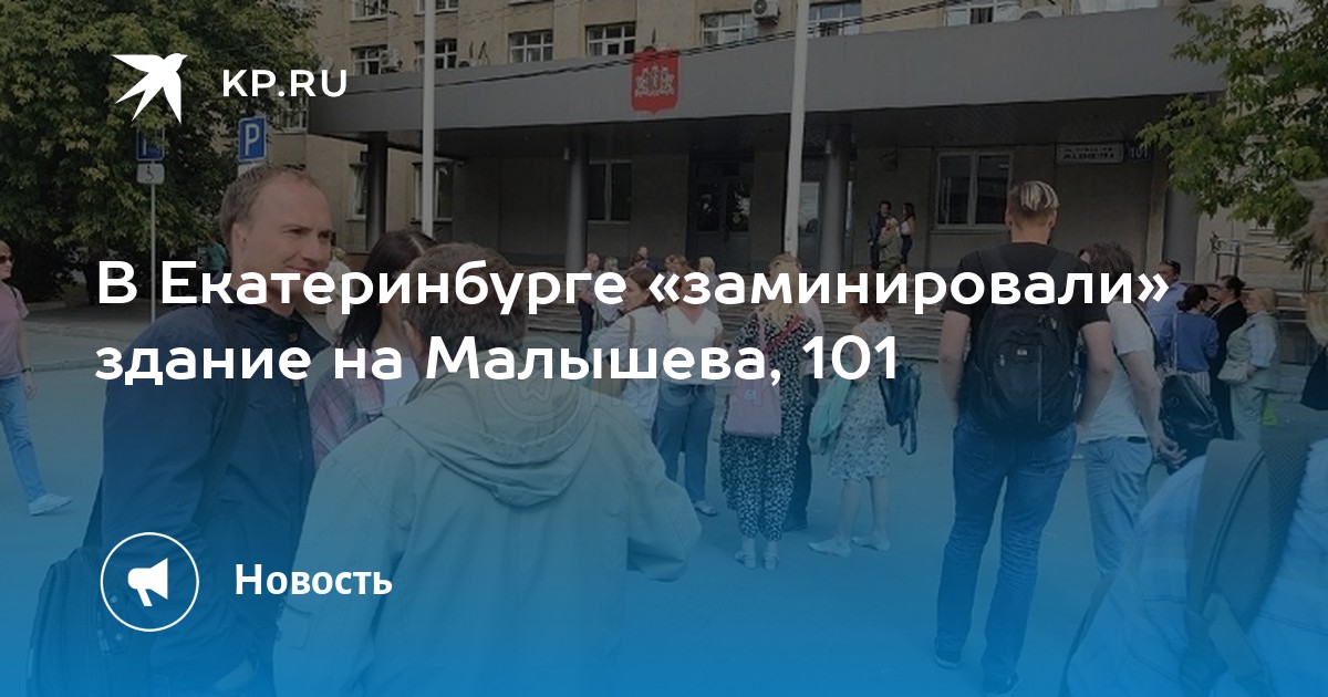 Екатеринбург карта малышева 101