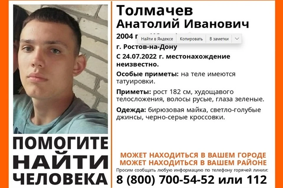 Ростовчанин не подает о себе весть с 24 июля. Фото: группа в VK поискового отряда «ЛизаАлерт Юг»