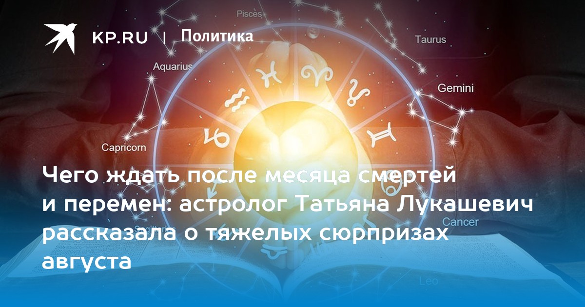 Прогнозы астрологов на осень 2024. Лучший гороскоп. Август месяц перемен. Август какой месяц.