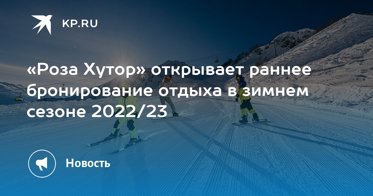 Карта склонов роза Хутор 2022