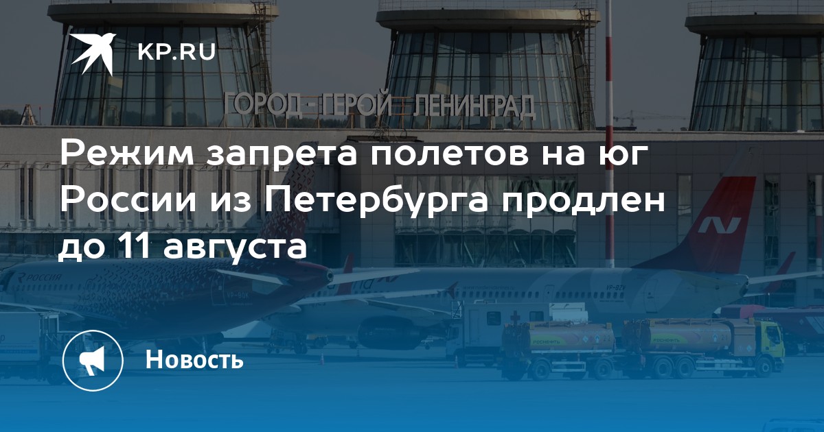 Самолет архангельск санкт петербург. Архангельск-Петербург самолетом. Самолет СПБ Архангельск. Закрытые аэропорты России. Аэропортов на юге РФ.