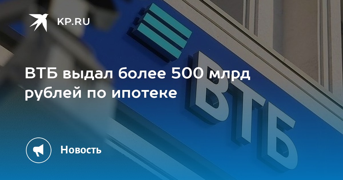 Первоначальный взнос втб. ВТБ 10% взноса. Ипотека снизилась.