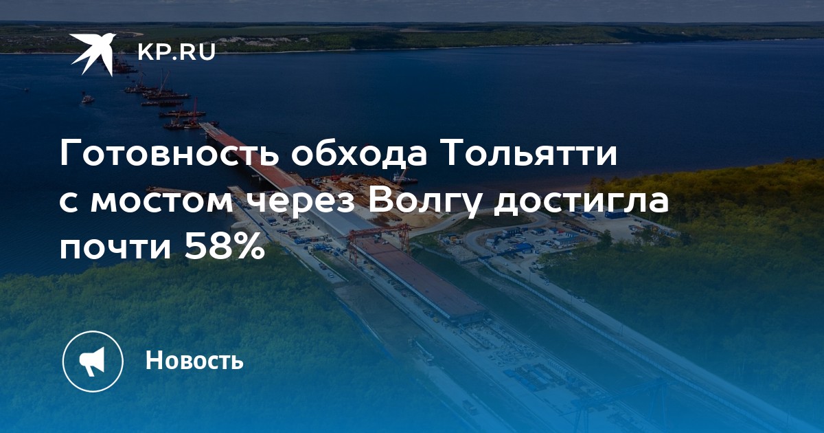 Мост через волгу в тольятти климовка на карте подробно проект