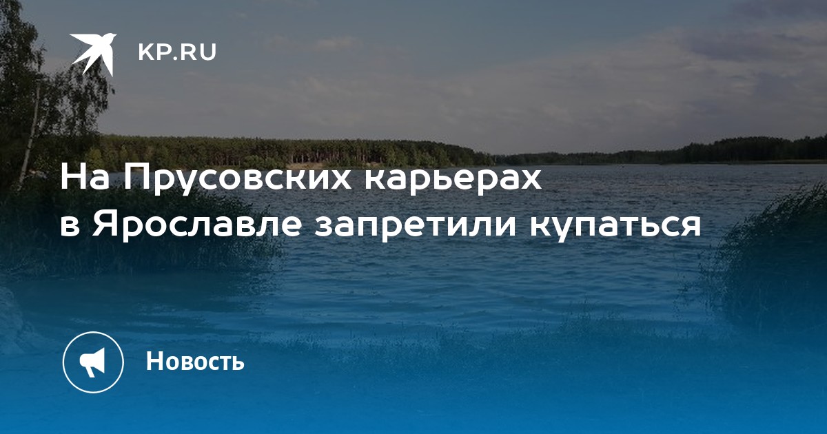 Прусовские карьеры ярославль карта