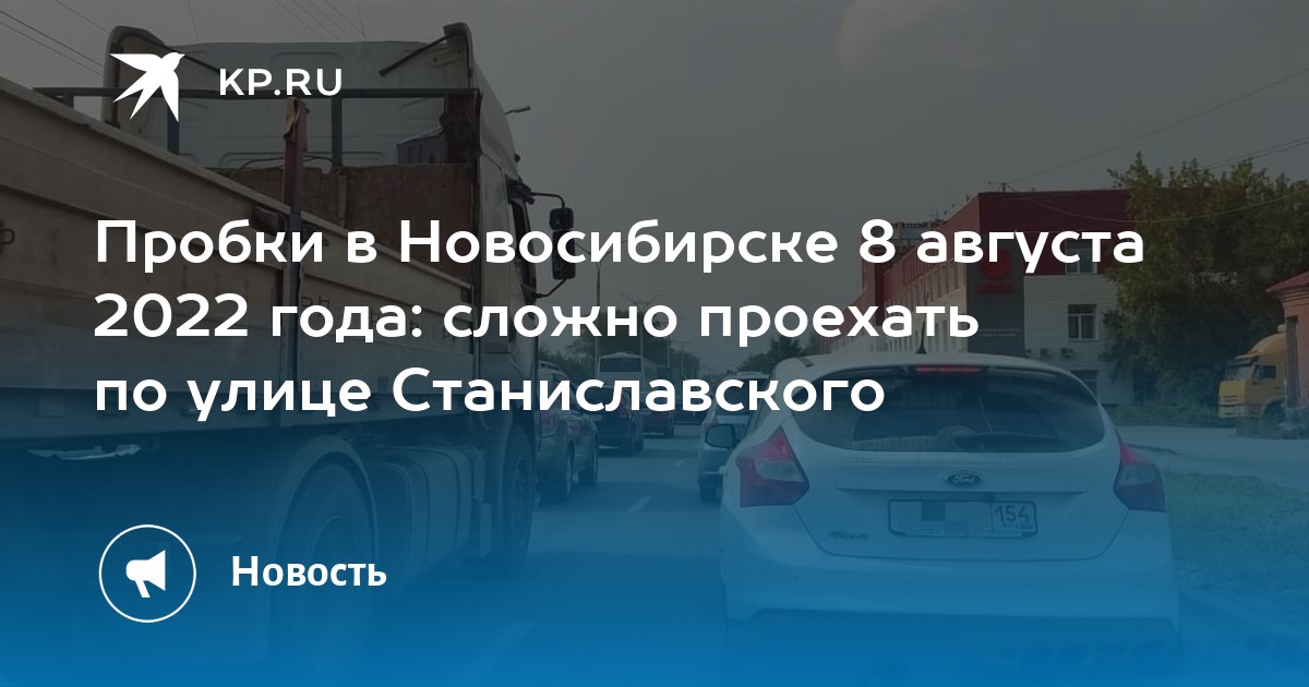 Автомобильные пробки в новосибирске