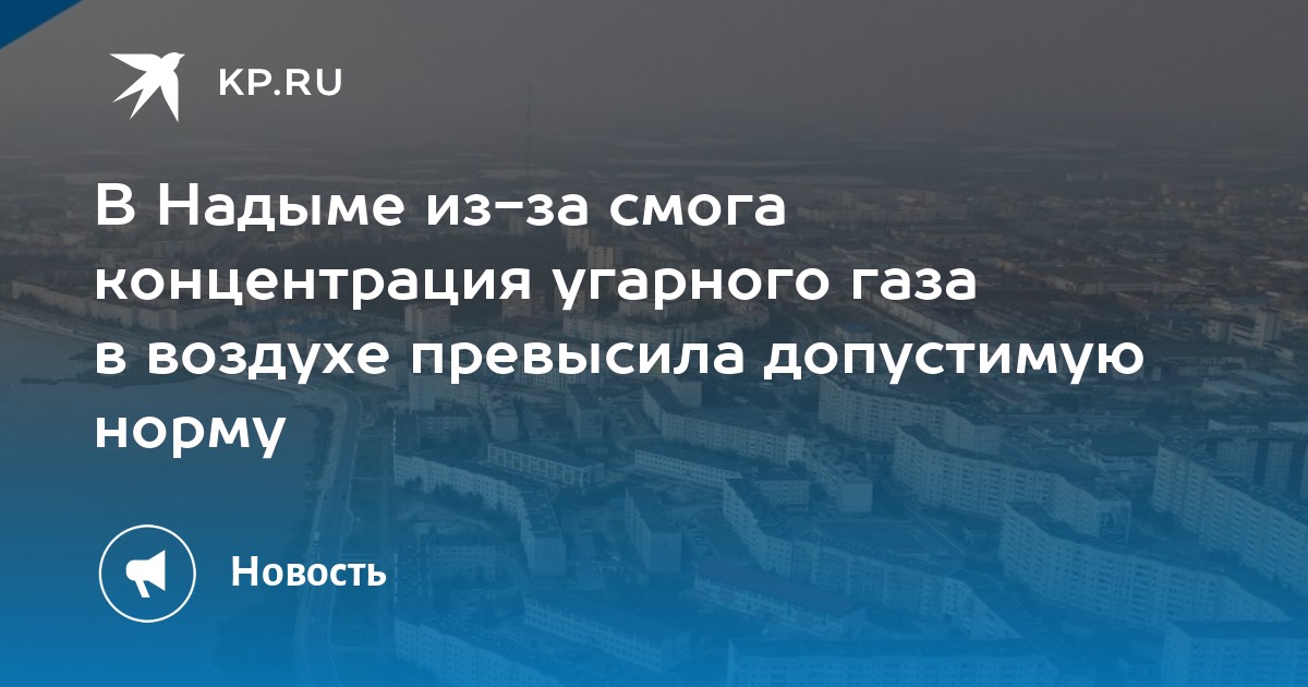 Концентрация угарного газа в воздухе