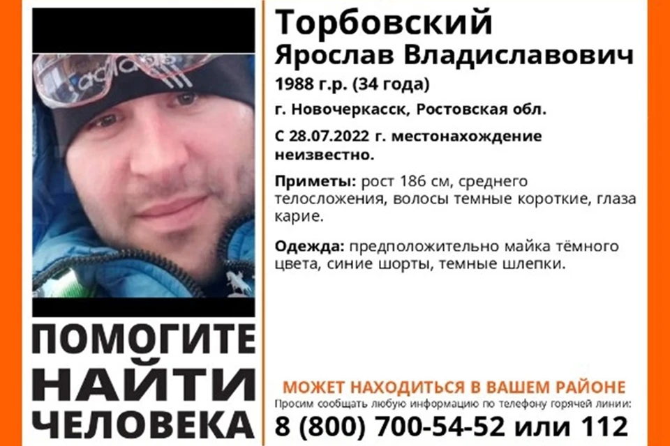 Мужчину разыскивают с конца июля. Фото: поисковый отряд "ЛизаАлерт Юг".
