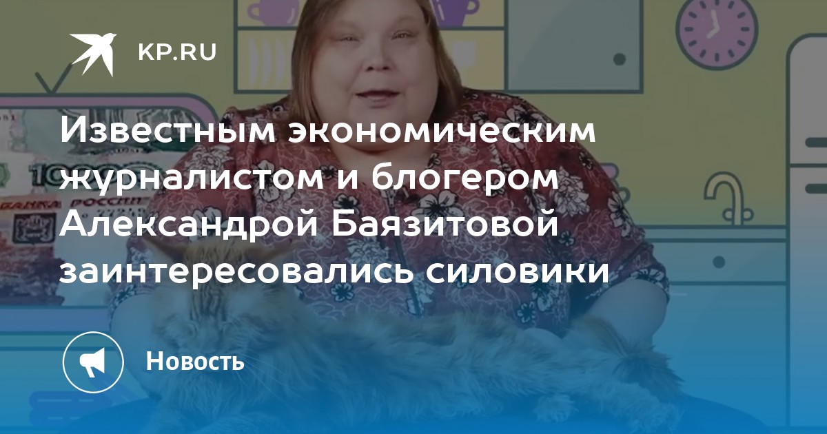 Александру баязитову. Александра Баязитова. Баязитова журналист. Журналистка Александра Баязитова. Александра Баязитова фото.