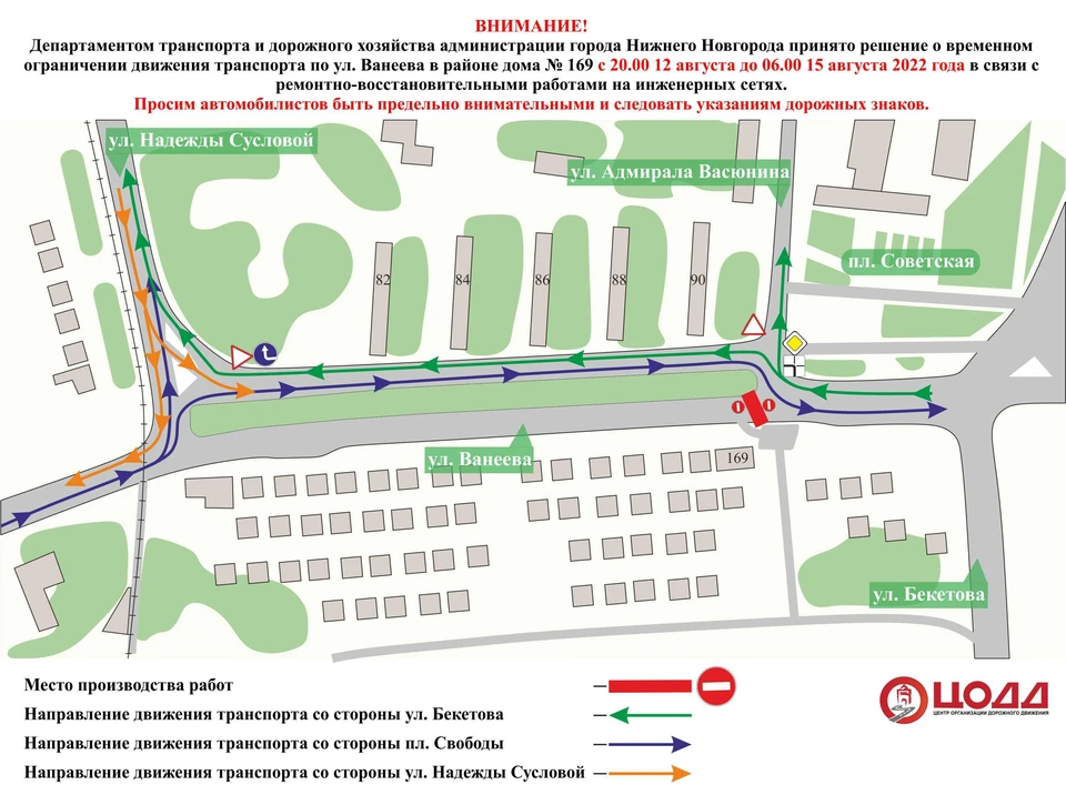 Улицу Ванеева перекроют в Нижнем Новгороде до 15 августа. Фото: ЦОДД Нижнего Новгорода