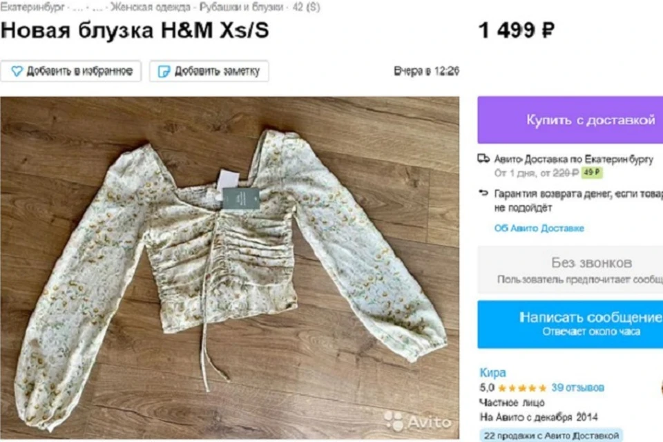 Как продать вещи на авито. Что есть в h&m вещи. Вайлдберриз начал продавать h&m. 11 Инт шмотки.