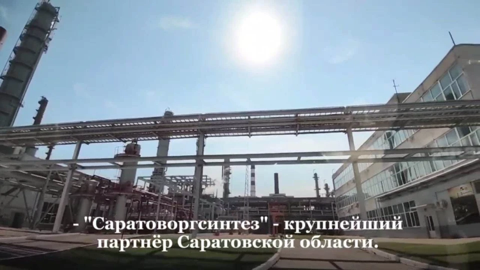 «Саратоворгсинтез»