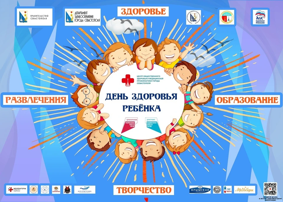 "День здоровья ребенка"