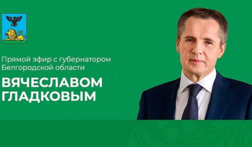 Губернатор Белгородской области пообещал лично проверить ход восстановительных работ в селе Козычево. Фото: со страницы Вячеслава Гладкова в соцсети.