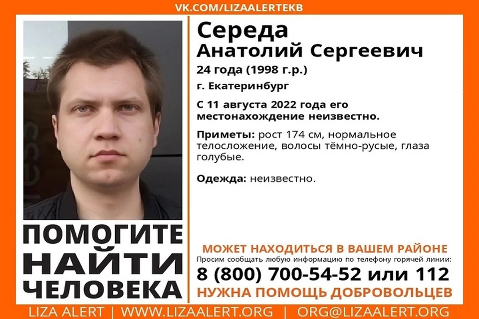 В чем он был одет в день пропажи неизвестно. Фото: поисковой отряд "Лиза Алерт"