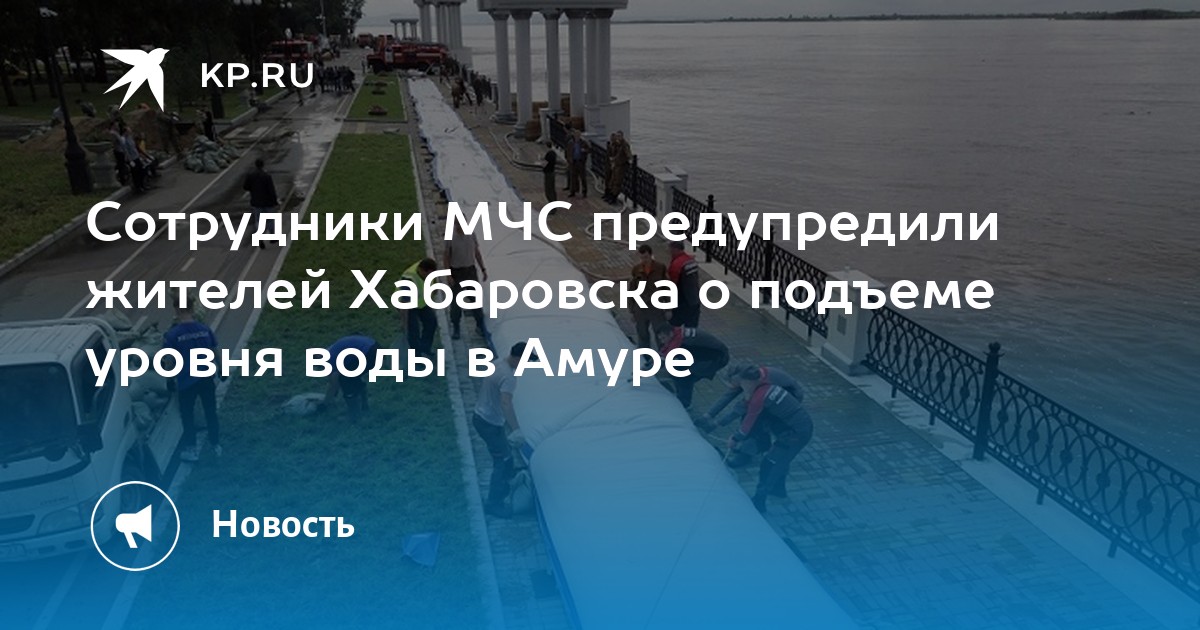 Прогноз уровень амура у хабаровска на сегодня. Уровень Амура у Хабаровска. Уровень Амура у Хабаровска на сегодня. Хабаровск подъём воды. Уровень Амура у Комсомольска на сегодня.