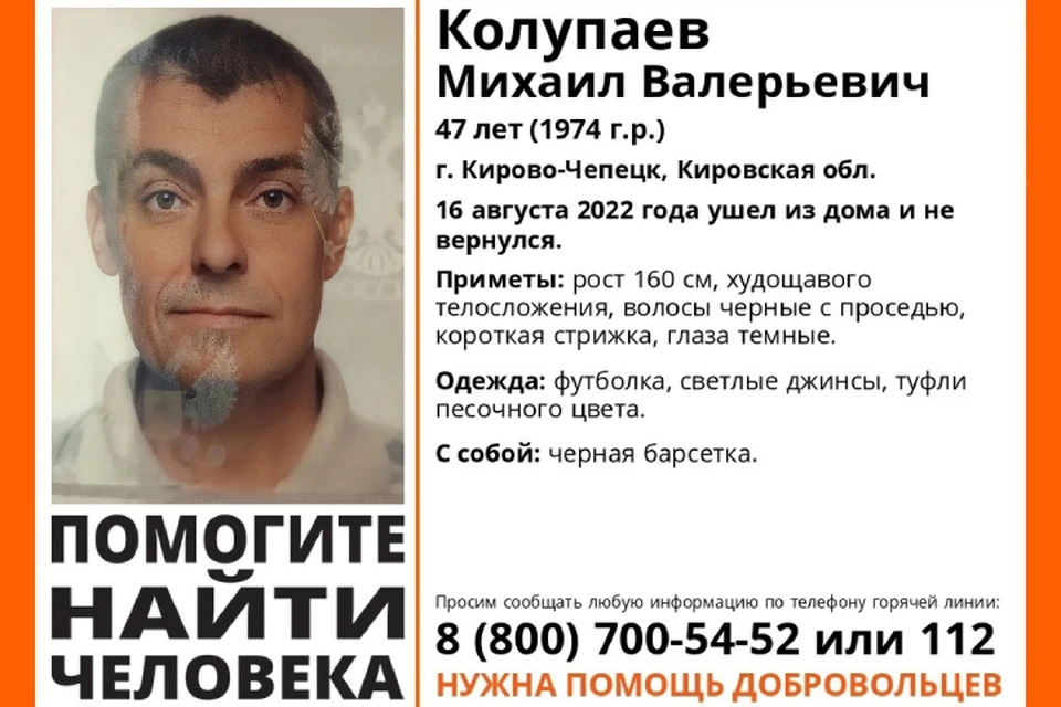 Если вы видели этого мужчину, сообщите об этом волонтерам или в полицию. Фото: vk.com/lizaalert_kirov