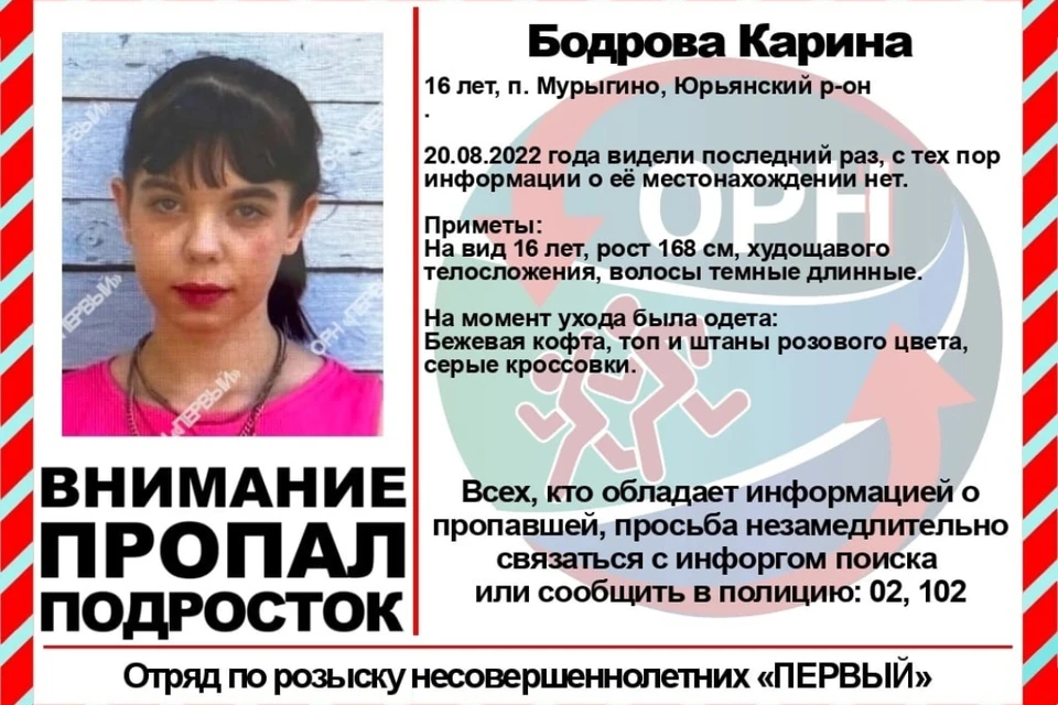 Карина ушла из лагеря 20 августа. Фото: vk.com/ornkirov