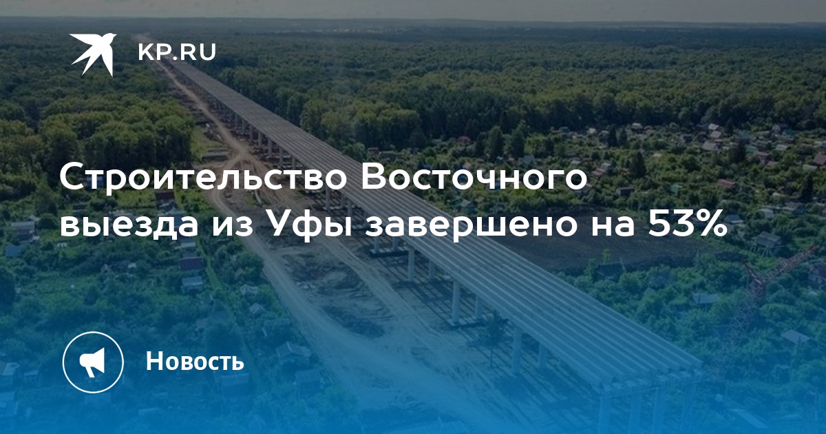 Проект восточного выезда из уфы схема