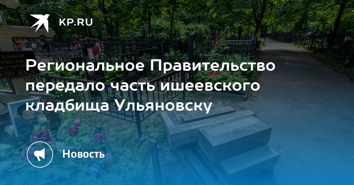 План ишеевского кладбища в ульяновске с номерами участка