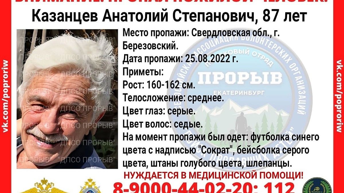 В Березовском полиция разыскивает 87-летнего дедушку - KP.RU