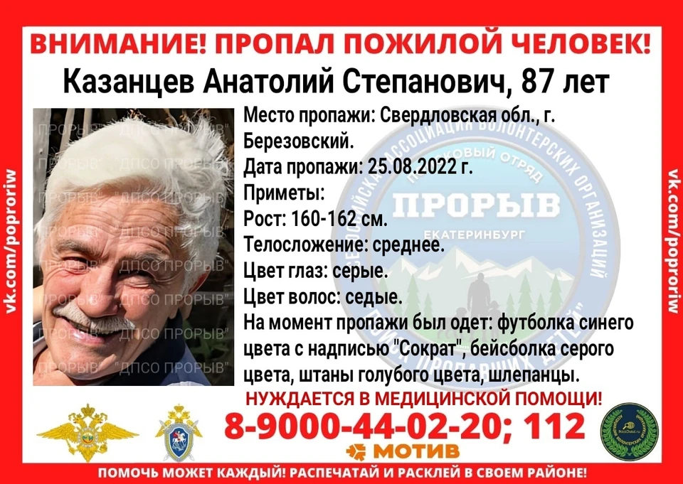 В день пропажи он был одет в серую бейсболку. Фото: поисковой отряд "Прорыв"