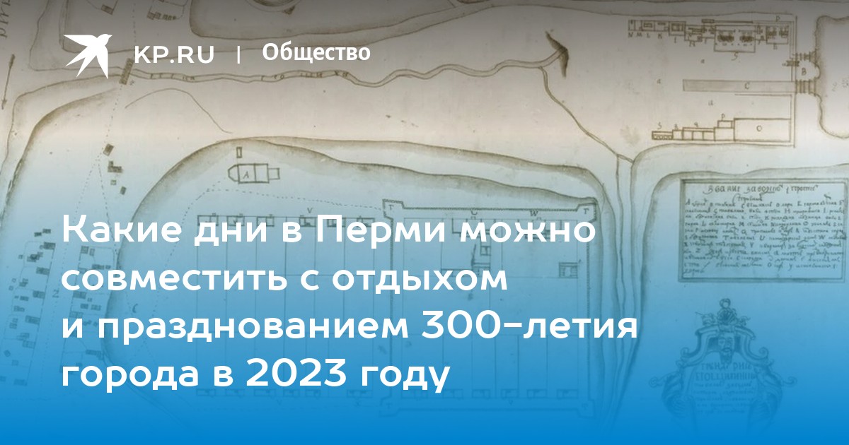 Пермь 2023 год. Характеристика Перми в 2023 году. Честный в Перми 2023. Описание карты города Перми 2023. Погода на 10 дней в перми 2023
