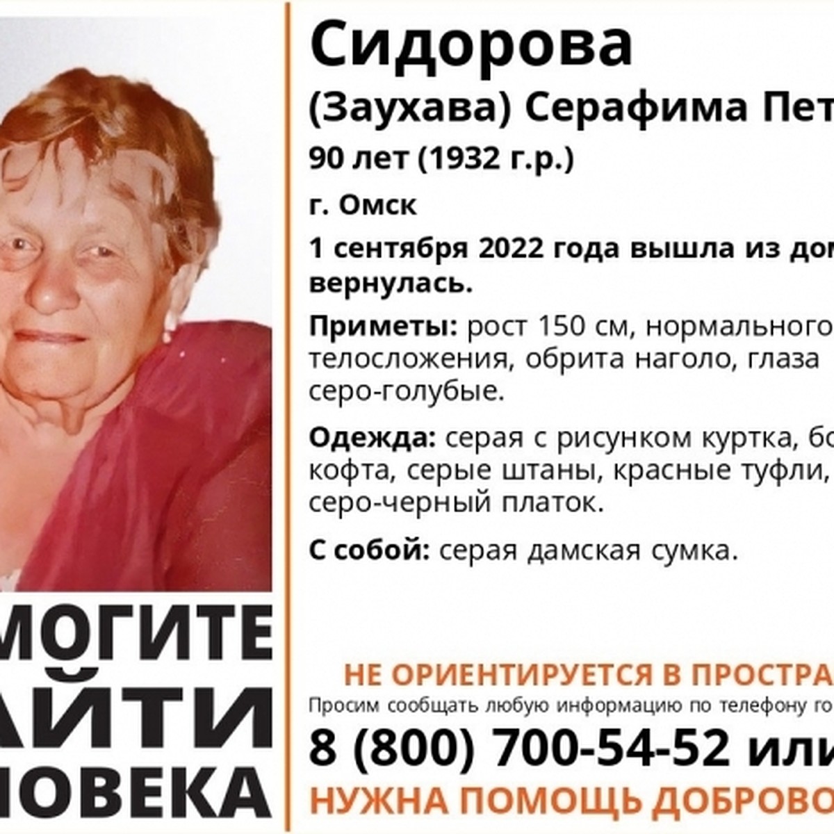 В Омске пропала 90-летняя женщина, которая плохо ориентируется в  пространстве - KP.RU