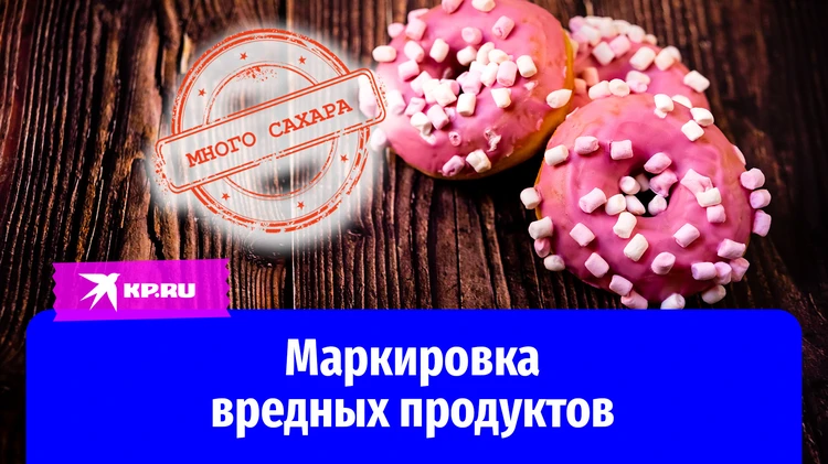 20 идей по развитию России: Маркировка вредных продуктов