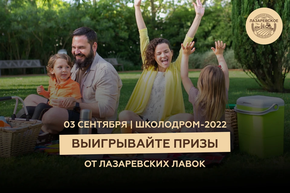 Приходите на «Школодром» всей семьей, будет вкусно и весело!