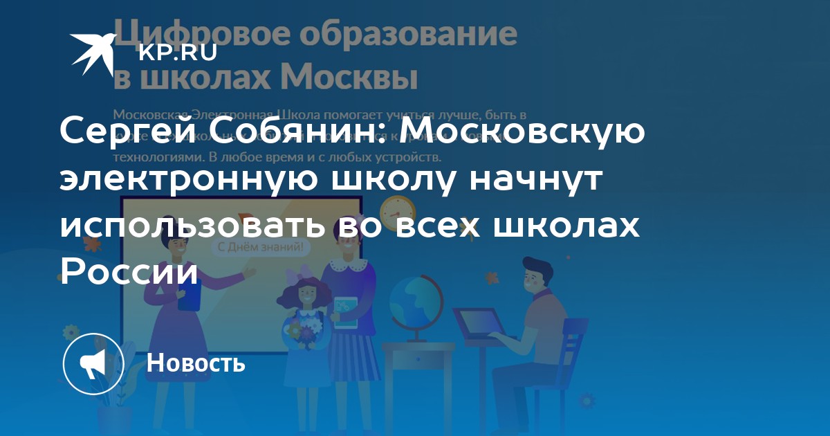 На что направлен проект московская электронная школа