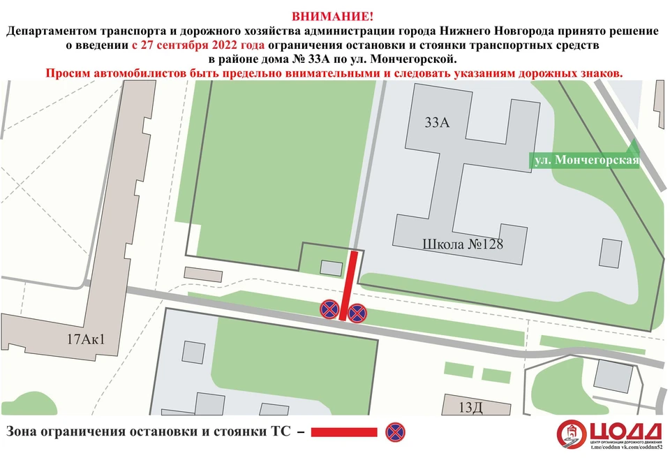 Парковку запретят возле школы №128 в Нижнем Новгороде с 27 сентября. Фото: ЦОДД Нижнего Новгорода