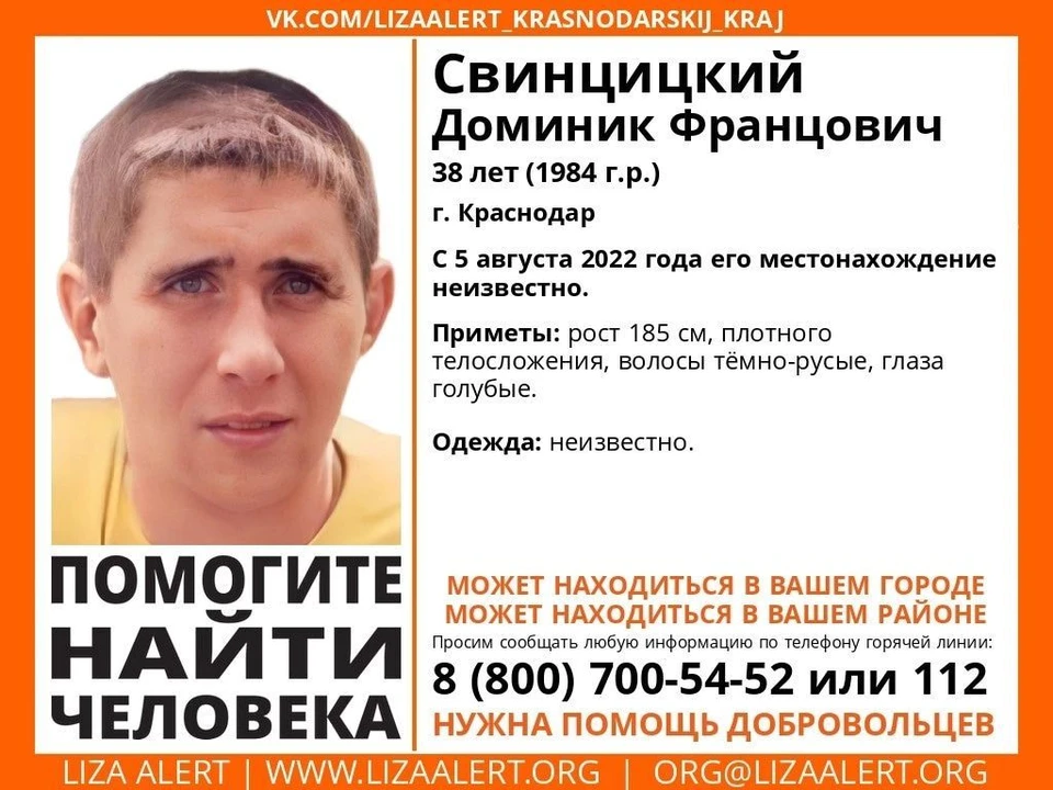 Найден человек ищем родных. Как найти человека в краснодаре. Найден человек ищем родных. Поиск человека по фамилии и имени. Как найти человека в краснодаре.