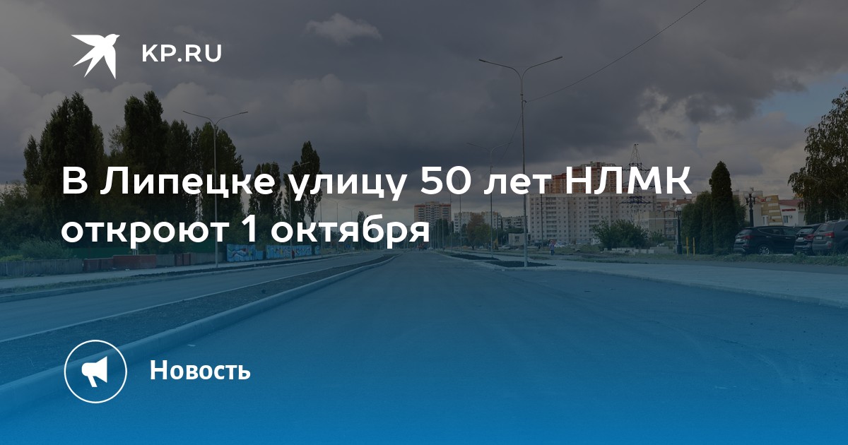 Индекс 50 лет нлмк липецк. Улица 50 лет НЛМК Липецк. Андрей Антипов НЛМК Липецк. Коридор НЛМК Липецк. Фото открытие НЛМК Липецк.