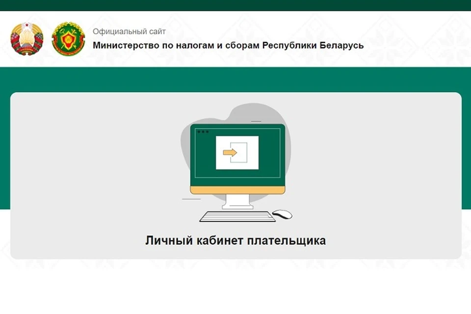 МНС предупреждает о возможных сбоях в работе электронных сервисов 7 сентября. Иллюстрация: сайт МНС | nalog.gov.by