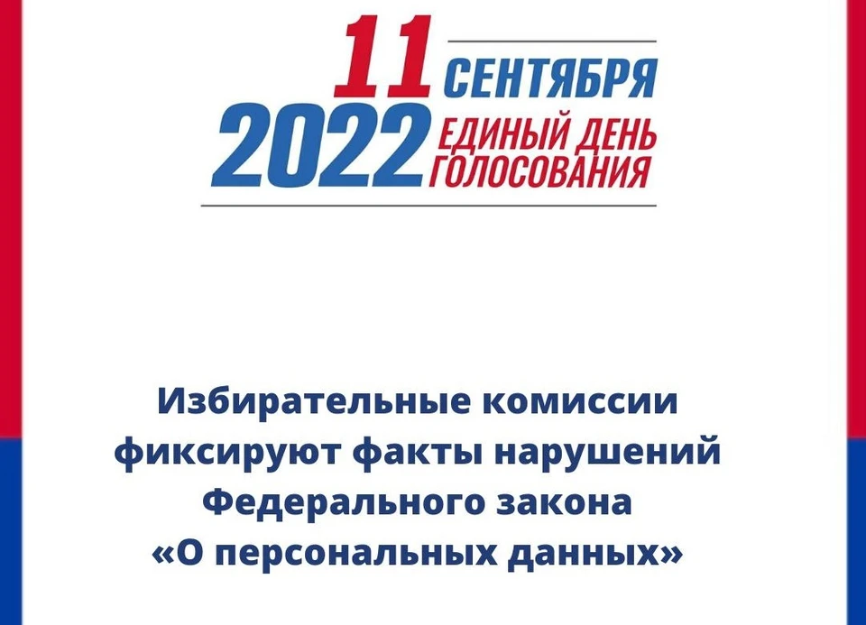 Нарушение федерального. Выборы плакат. Выборы партии в России. КПРФ выборы 2022. Нарушения выборного законодательства.