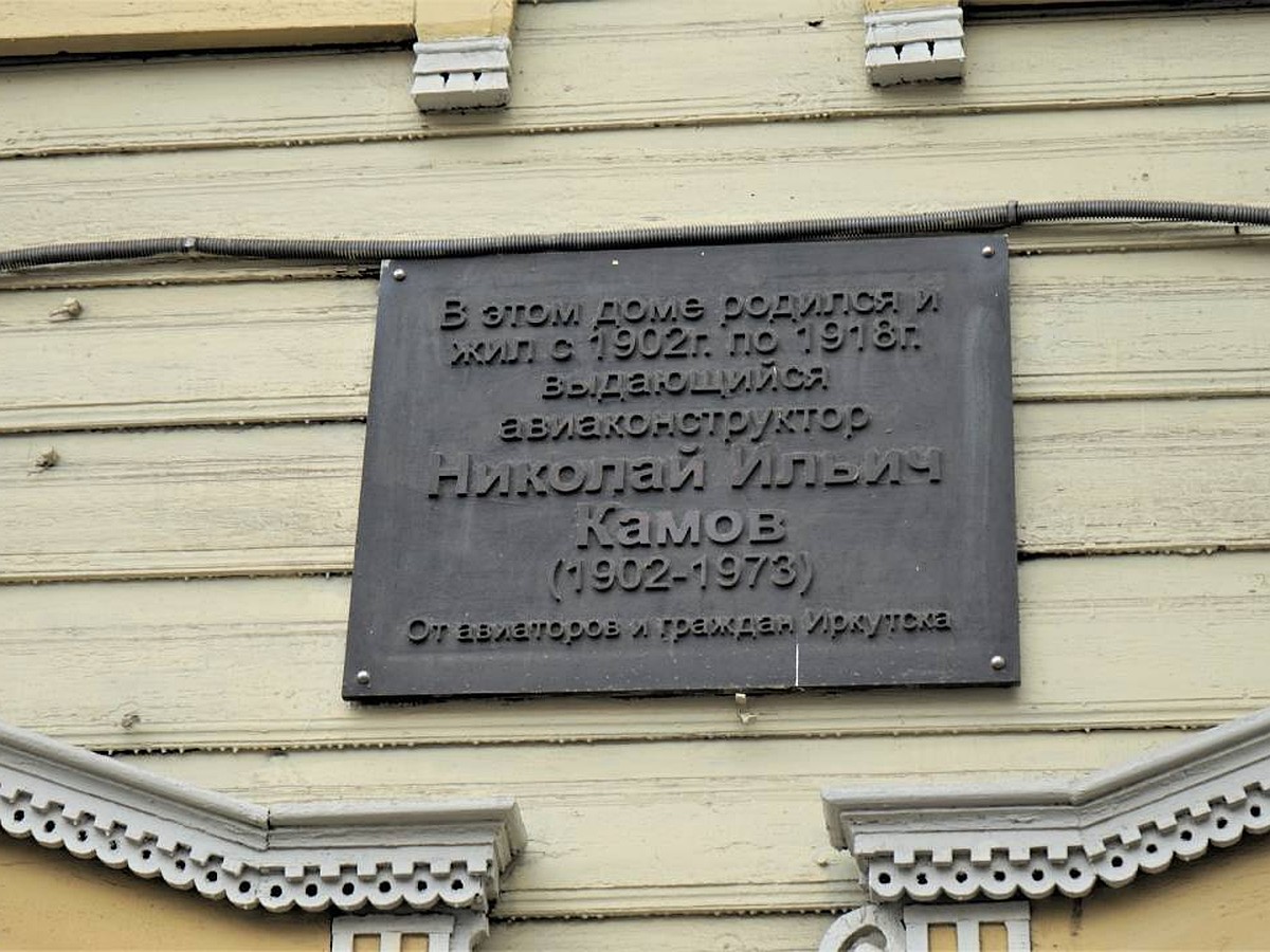 Памятник советским авиаконструкторам Николаю Камову и Михаилу Милю  установят в Иркутске - KP.RU