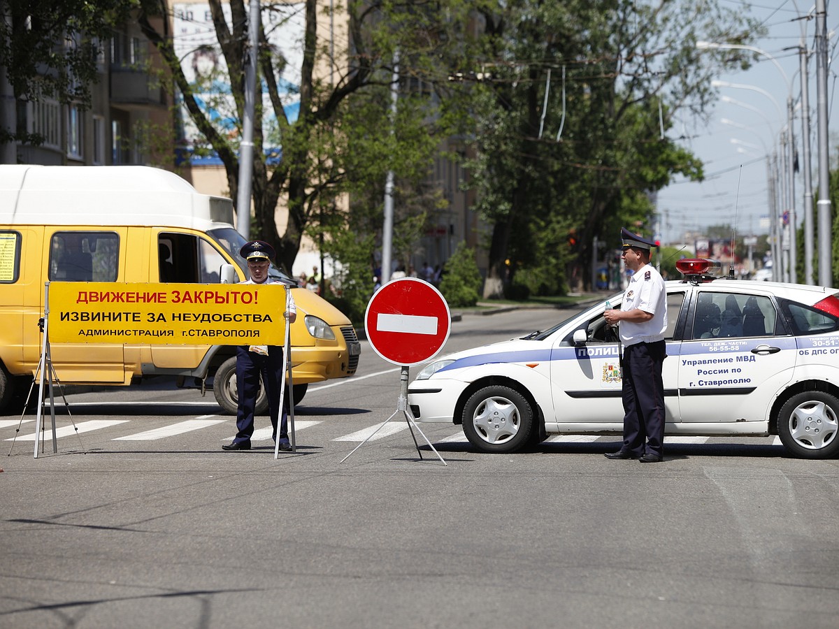 Ограничение движения в Ставрополе на День города 2022: схема перекрытия  дорог, список, как объехать - KP.RU