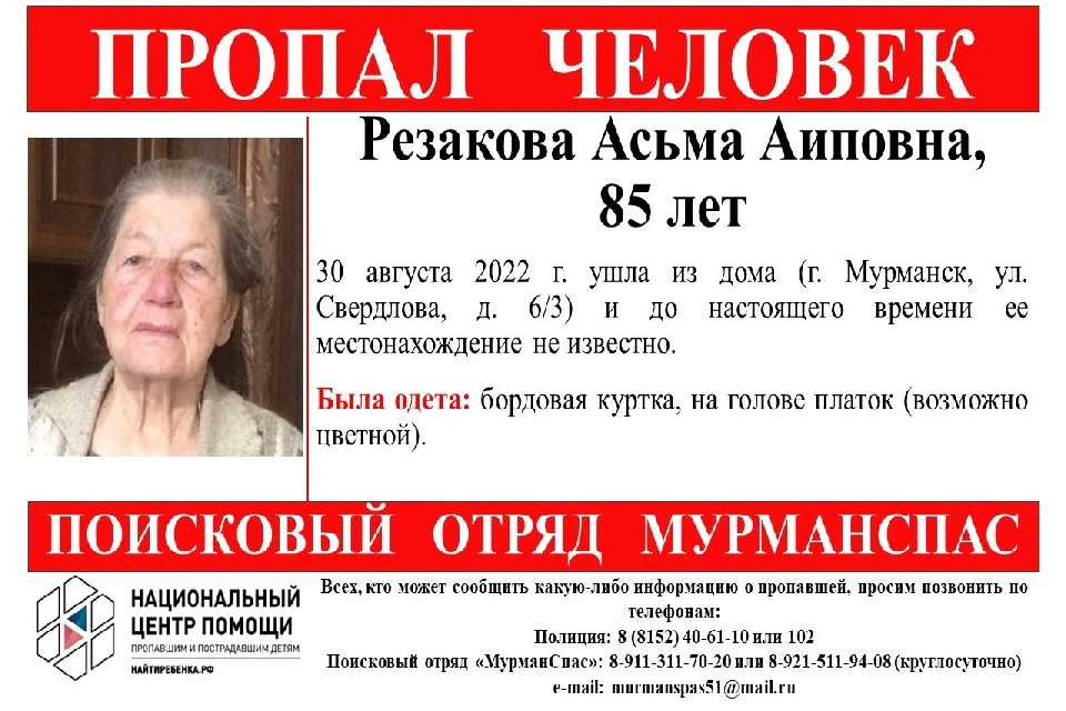 Местонахождение женщины не известно. Фото: vk.com/murmanspas51