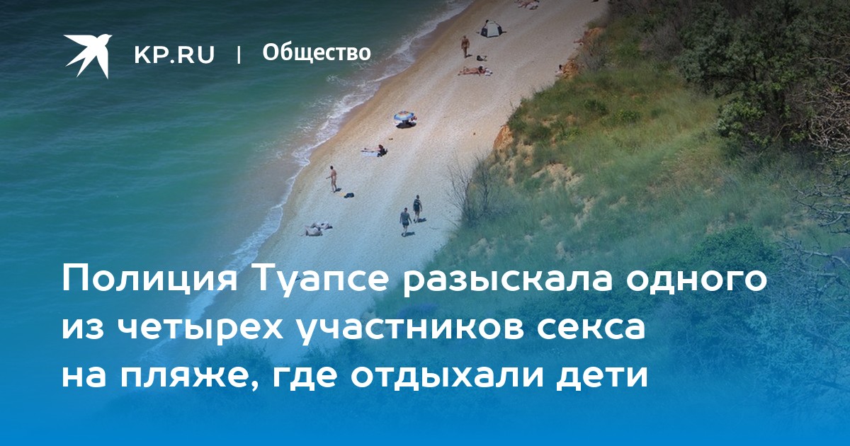 Секс в туапсе. Смотреть секс в туапсе онлайн