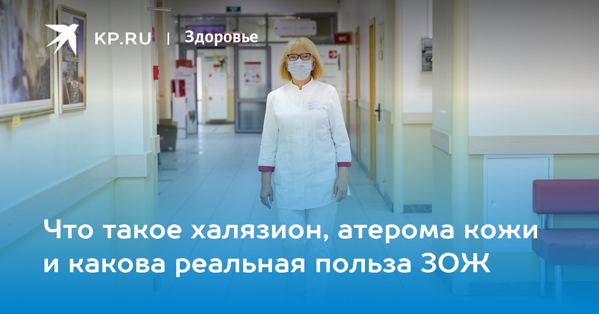 Что такое халязион, атерома кожи и какова реальная польза ЗОЖ - KP.RU
