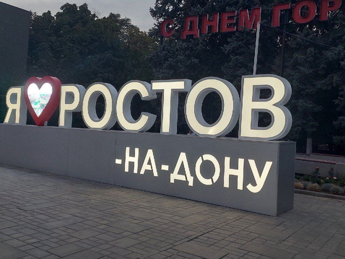 Поздравляем всех Вас с Днем Города Ростов-на-Дону.