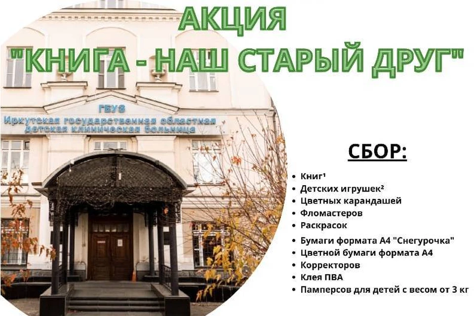 Жителей Иркутска просят пожертвовать книги для пациентов областной детской больницы