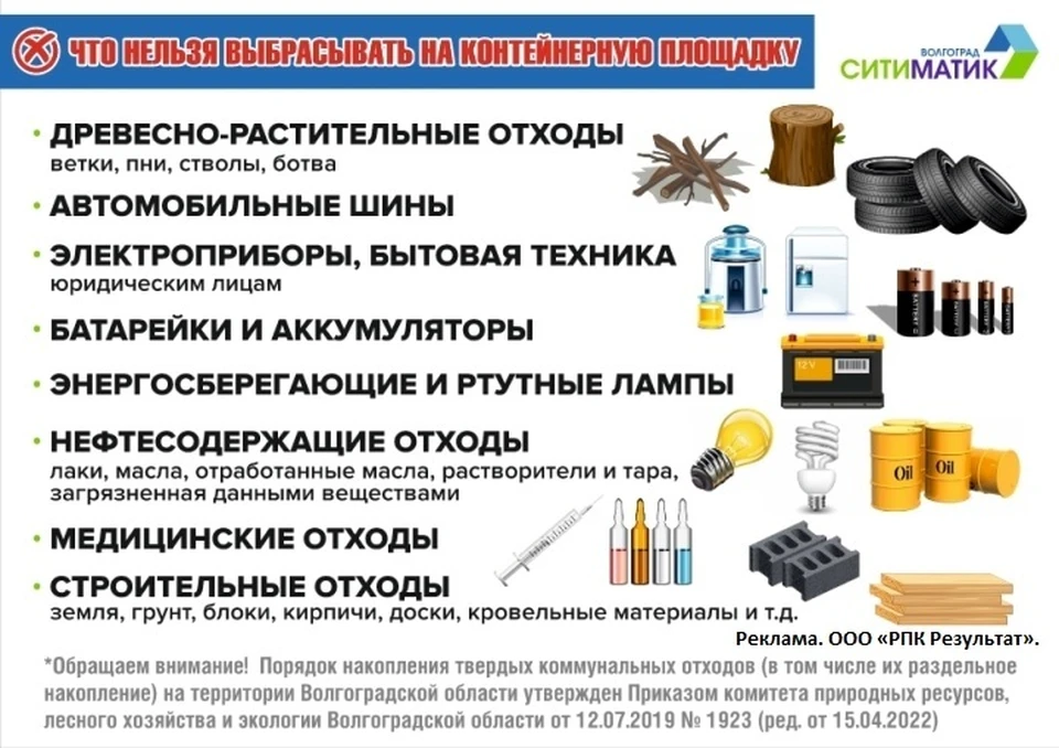 О разъяснении порядка обращения с твёрдыми коммунальными отходами